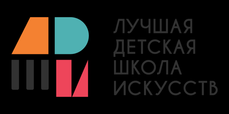 Министерство культуры РФ объявляет конкурс среди детских школ искусств