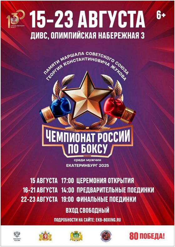 Чемпионат России по боксу среди мужчин 2025 года пройдет в Екатеринбурге