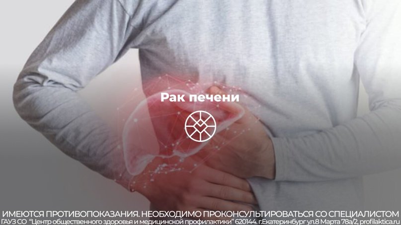 Как уберечь печень от рака?