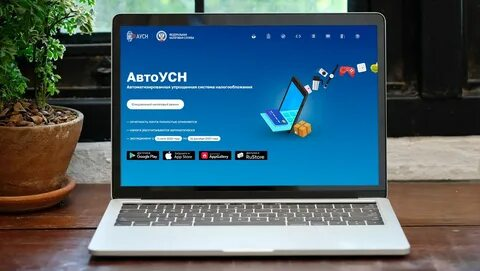 АвтоУСН: как перейти на специальный налоговый режим