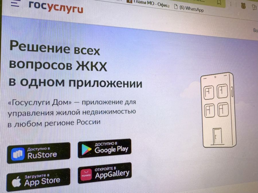 Более 500 тысяч свердловчан пользуются приложением «Госуслуги Дом»