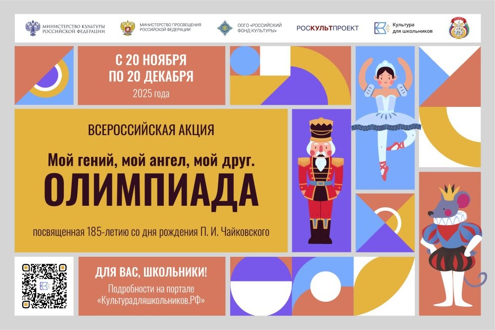 Свердловских школьников приглашают принять участие во всероссийской акции к 185-летию Чайковского