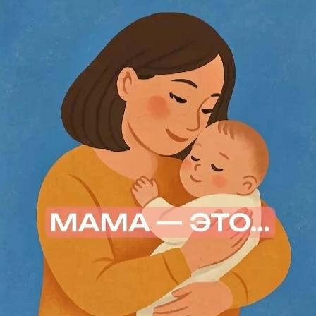 С праздником, наши дорогие и любимые мамы!