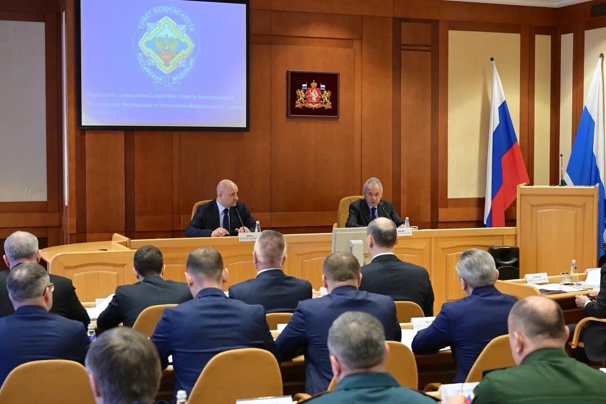 Сергей Шойгу провел выездное совещание Секретаря Совета Безопасности Российской Федерации в Уральском федеральном округе на площадке Правительства Свердловской области