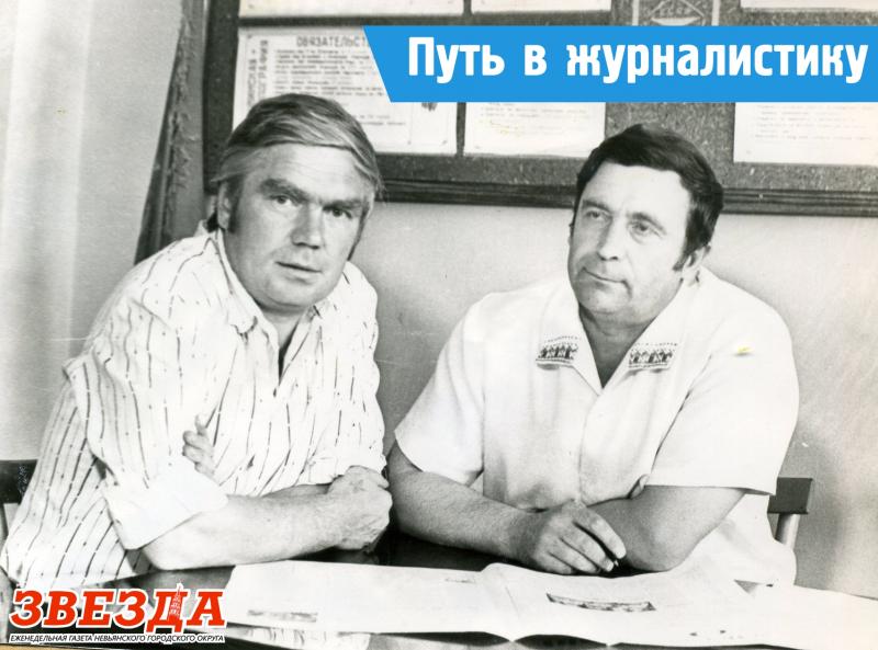 Путь в журналистику