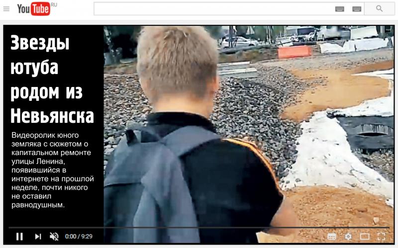 Звезды ютуба родом из Невьянска
