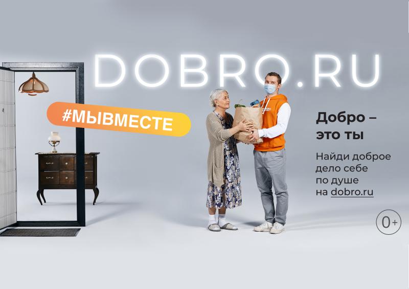 Добро - это ты