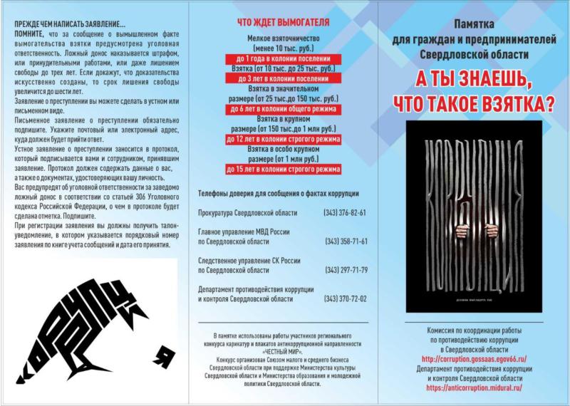 А ТЫ ЗНАЕШЬ, ЧТО ТАКОЕ ВЗЯТКА?