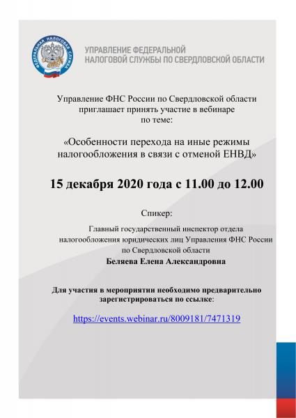 Приглашаем на вебинар