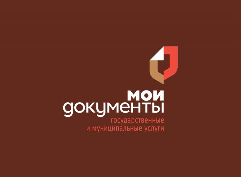 За услугами Пенсионного фонда можно обратиться в МФЦ
