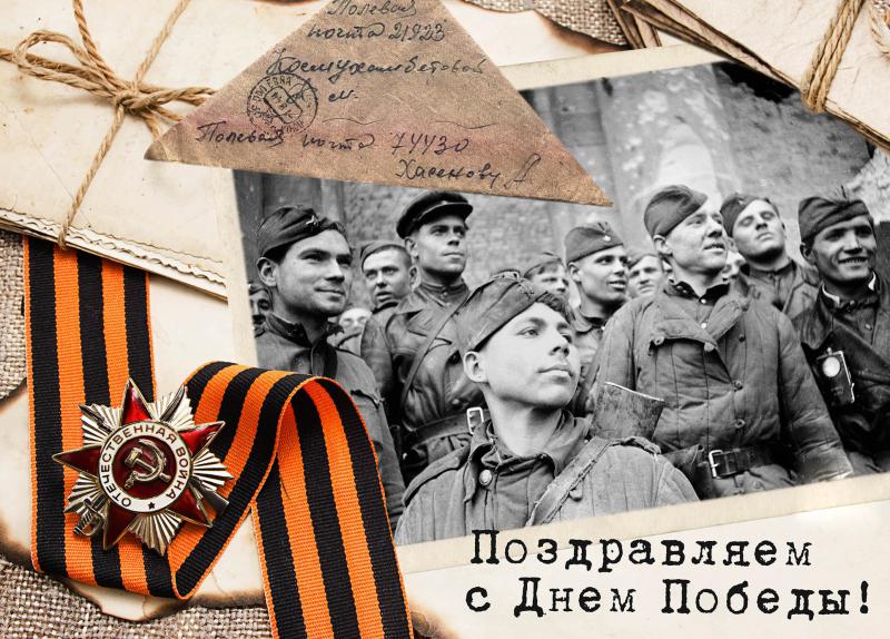 С ДНЁМ ПОБЕДЫ!