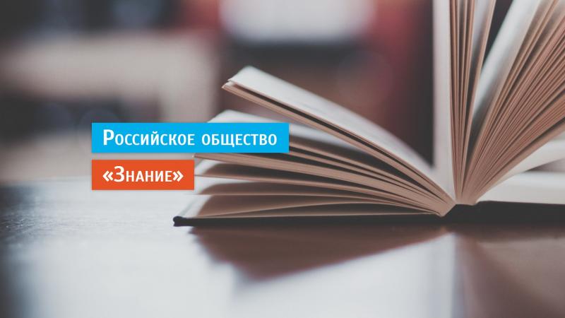 Знания от первых лиц: на II федеральном Просветительском марафоне «Новое Знание» выступят звезды науки, культуры, спорта, бизнеса  и выдающиеся государственные деятели