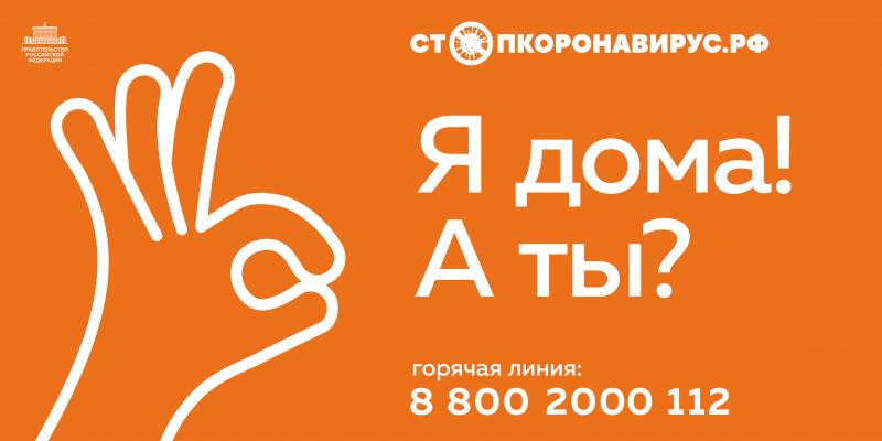 СТОПКОРОНАВИРУС.РФ