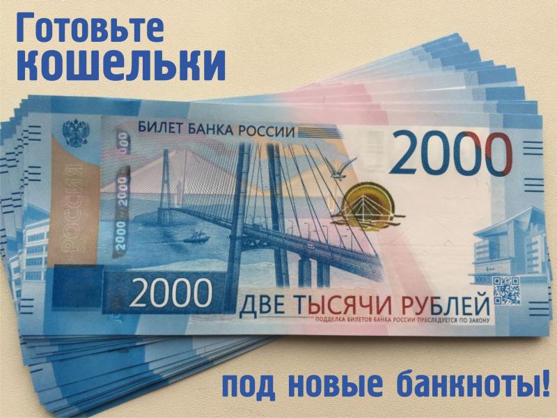 Готовьте кошельки под новые банкноты!