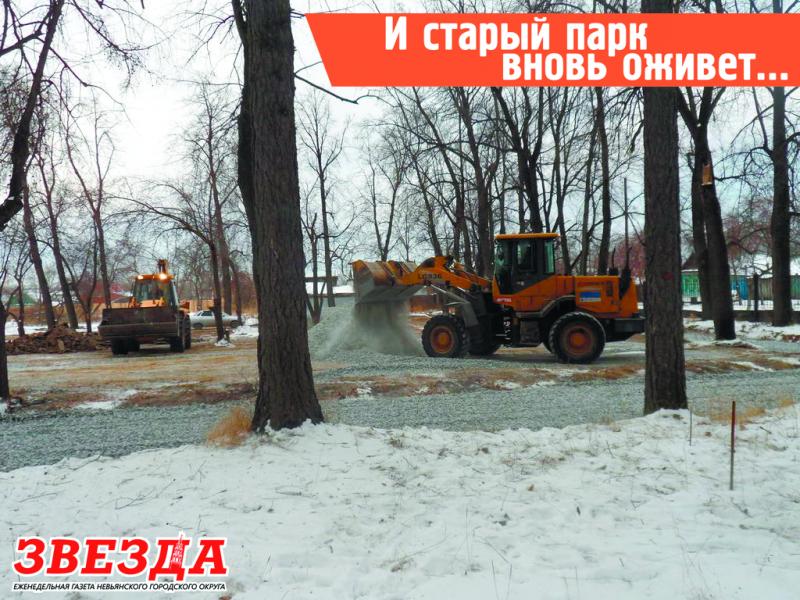 И старый парк вновь оживет… 