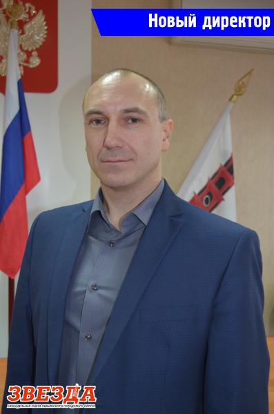 Новый директор 