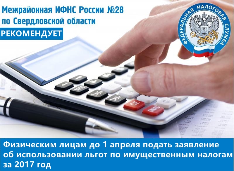 Налоговые льготы