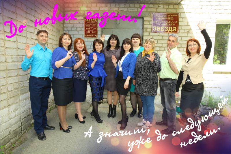 Мы делаем газету для каждого из вас!