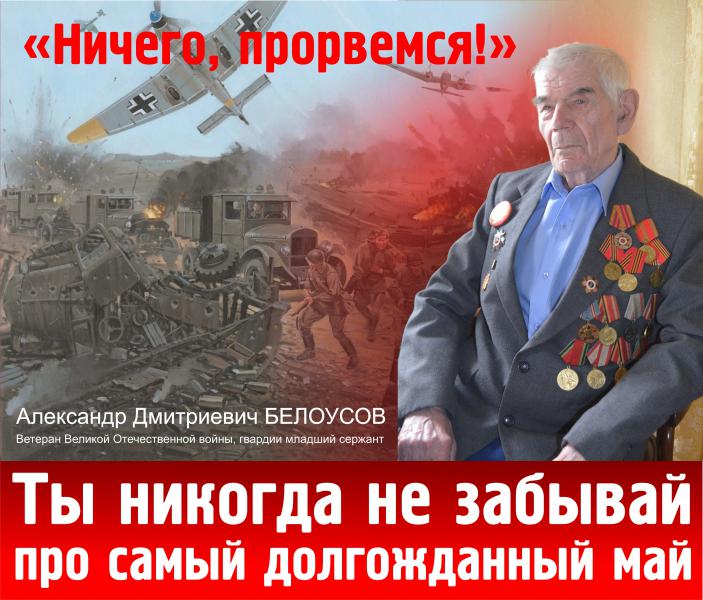 «Ничего, прорвемся!»