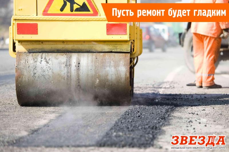 Пусть ремонт будет гладким