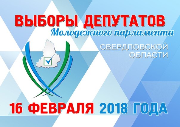 Голосуй, пока молодой!