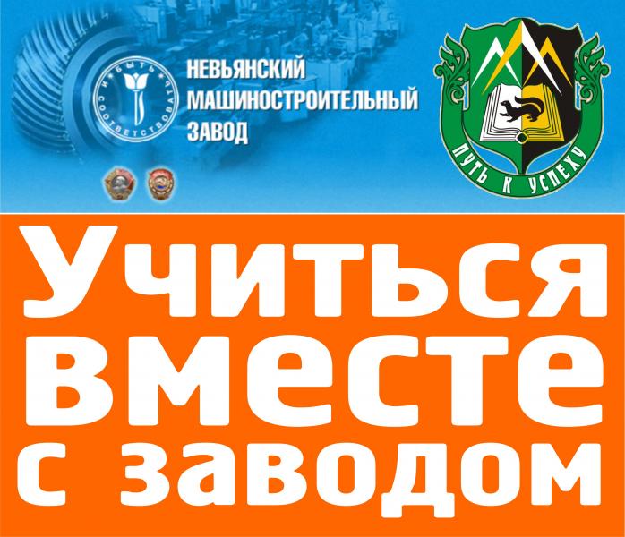Учиться вместе с заводом
