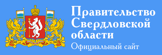 Правительство Свердловской области